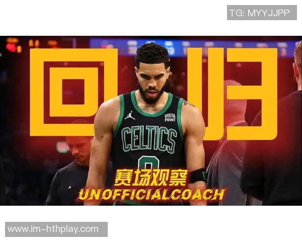 老马丁警告塔图姆复出可能影响球队化学反应和赛季表现