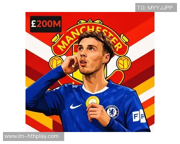 曼联今夏放弃签帕尔默转会计划因费用过高达1亿镑加周薪25万